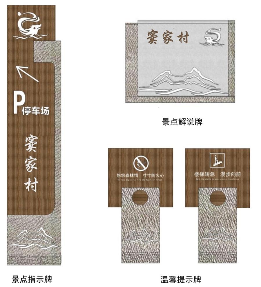 【標(biāo)識設(shè)計】美麗村居建設(shè)的亮麗風(fēng)景線(圖3)