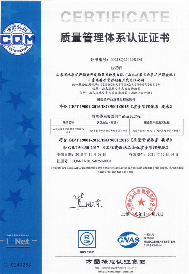 山東省魯岳資源勘查開(kāi)發(fā)有限公司：擁有水文地質(zhì)勘察甲級(jí)、巖土工程（勘察）甲級(jí)、巖土工程（設(shè)計(jì)）乙級(jí)、勞務(wù)類（工程鉆探、鑿井）資質(zhì)證書，可以承擔(dān)工程勘察業(yè)務(wù)和工程鉆探、鑿井等工程勘察勞務(wù)業(yè)務(wù)。電話：138(圖9)