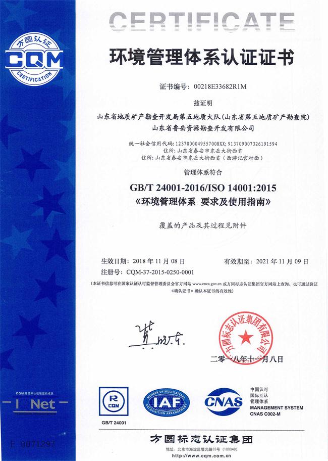 山東省魯岳資源勘查開(kāi)發(fā)有限公司：擁有水文地質(zhì)勘察甲級(jí)、巖土工程（勘察）甲級(jí)、巖土工程（設(shè)計(jì)）乙級(jí)、勞務(wù)類（工程鉆探、鑿井）資質(zhì)證書，可以承擔(dān)工程勘察業(yè)務(wù)和工程鉆探、鑿井等工程勘察勞務(wù)業(yè)務(wù)。電話：138(圖7)