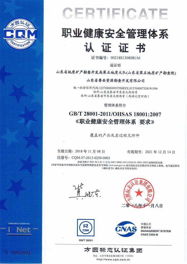 山東省魯岳資源勘查開(kāi)發(fā)有限公司：擁有水文地質(zhì)勘察甲級(jí)、巖土工程（勘察）甲級(jí)、巖土工程（設(shè)計(jì)）乙級(jí)、勞務(wù)類（工程鉆探、鑿井）資質(zhì)證書，可以承擔(dān)工程勘察業(yè)務(wù)和工程鉆探、鑿井等工程勘察勞務(wù)業(yè)務(wù)。電話：138(圖8)