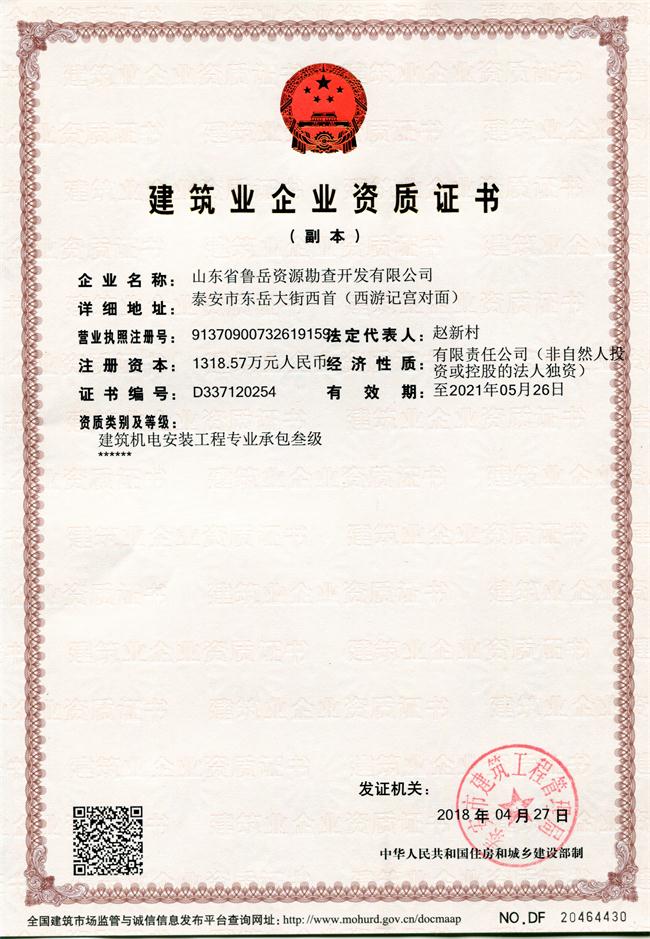 公司同002A：基礎(chǔ)工程專業(yè)承包貳級(jí)，建筑機(jī)電安裝工程專業(yè)承包叁級(jí)，承擔(dān)地基、樁基、基坑圍護(hù)工程以及建筑工程項(xiàng)目的設(shè)備、線路、管道和非標(biāo)準(zhǔn)鋼結(jié)構(gòu)的制作、安裝；電話 13853883959      (圖1)