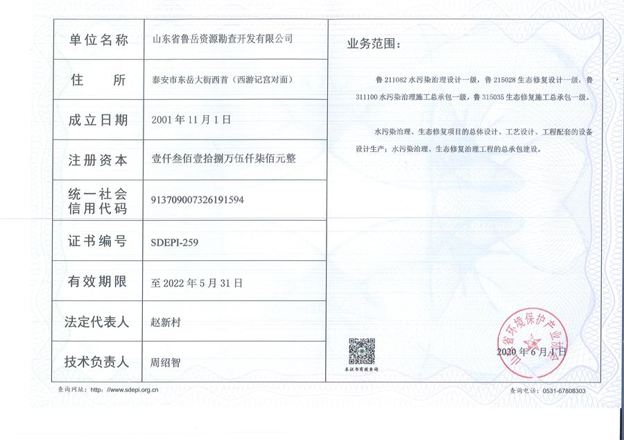 公司同002A：水污染設(shè)計施工一級、生態(tài)修復(fù)設(shè)計、施工一級，承擔(dān)水污染治理、生態(tài)修復(fù)項目的總體設(shè)計、工藝設(shè)計、工程配套等總承包建設(shè)；電話：13581190323(圖2)