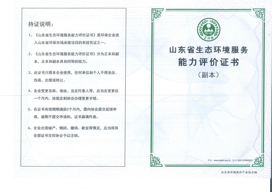 公司同002A：水污染設(shè)計施工一級、生態(tài)修復(fù)設(shè)計、施工一級，承擔(dān)水污染治理、生態(tài)修復(fù)項目的總體設(shè)計、工藝設(shè)計、工程配套等總承包建設(shè)；電話：13581190323(圖1)