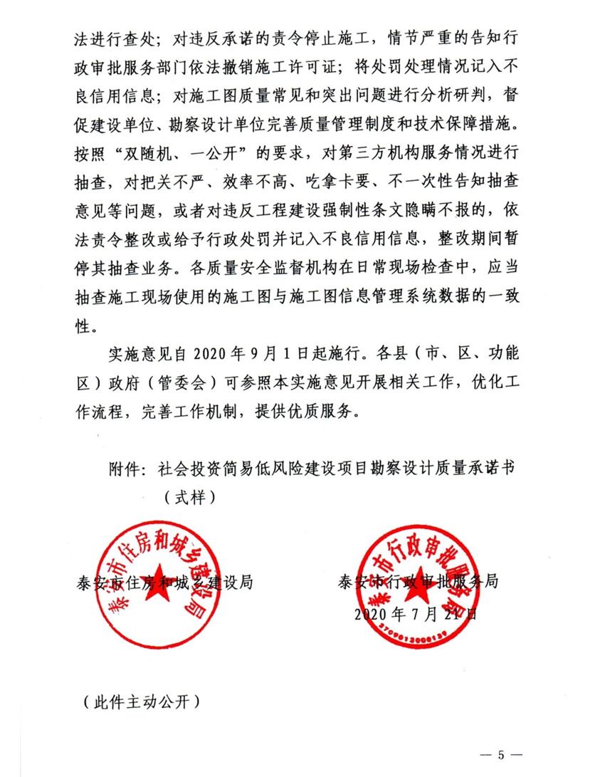 泰安市取消社會投資簡易低風(fēng)險建設(shè)項目施工圖審查(圖5)