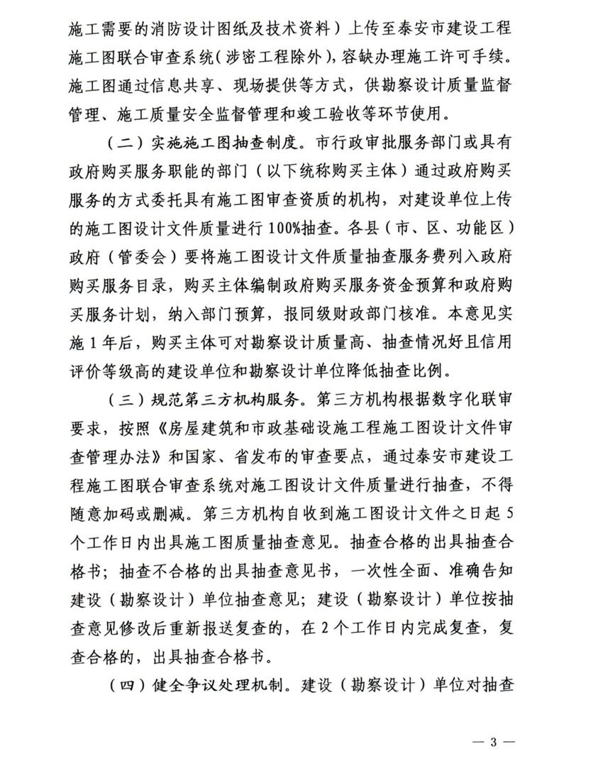 泰安市取消社會投資簡易低風(fēng)險建設(shè)項目施工圖審查(圖3)