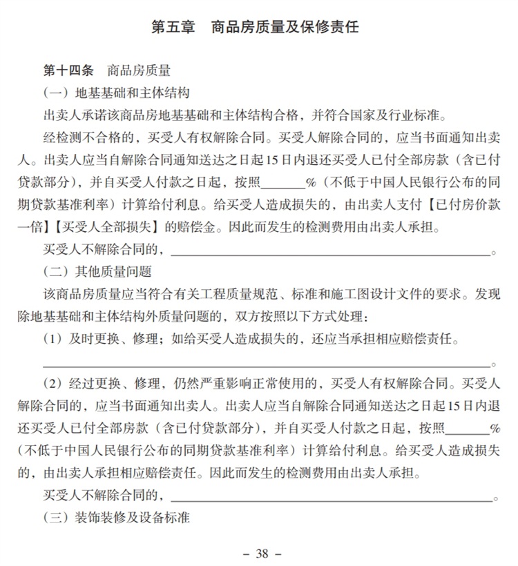 關(guān)注商品房買賣“室內(nèi)空氣質(zhì)量”條款，有益身體健康！(圖5)