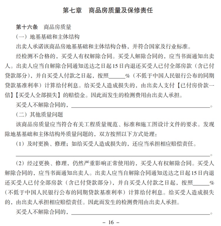 關(guān)注商品房買賣“室內(nèi)空氣質(zhì)量”條款，有益身體健康！(圖2)