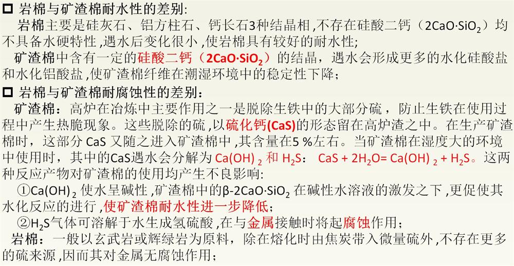 巖棉與礦渣棉小知識(shí)！(圖3)