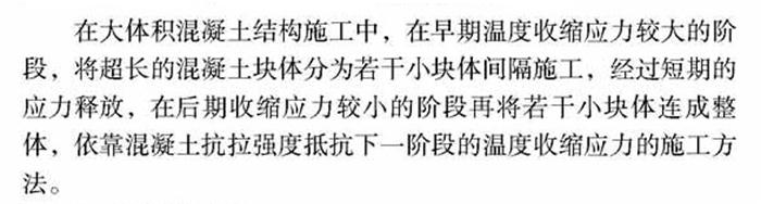 【跳倉法】：可解決超長、超厚、大體積混凝土施工！(圖1)
