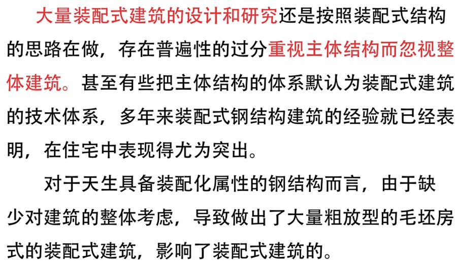 裝配式建筑設(shè)計(jì)存在的問(wèn)題探討！(圖1)