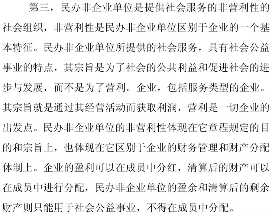 《民辦非企業(yè)單位》小知識！(圖6)