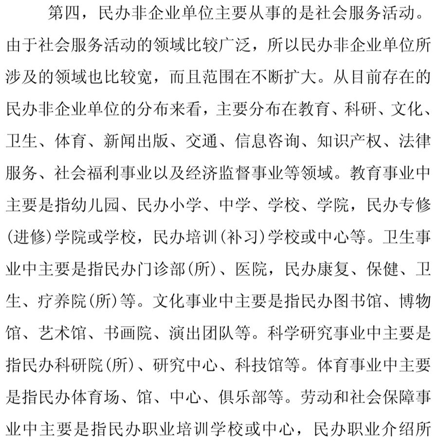 《民辦非企業(yè)單位》小知識！(圖8)