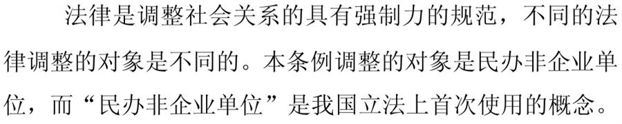 《民辦非企業(yè)單位》小知識！(圖2)