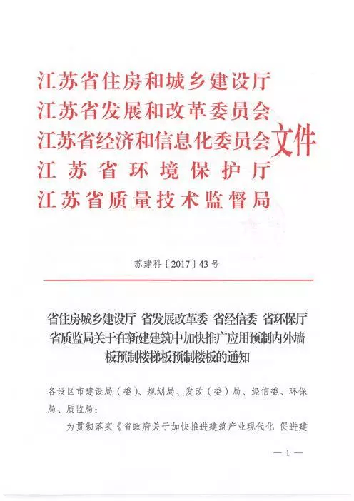 江蘇：新建建筑應(yīng)用預(yù)制內(nèi)外墻板預(yù)制樓梯板預(yù)制樓板相關(guān)要求！(圖1)