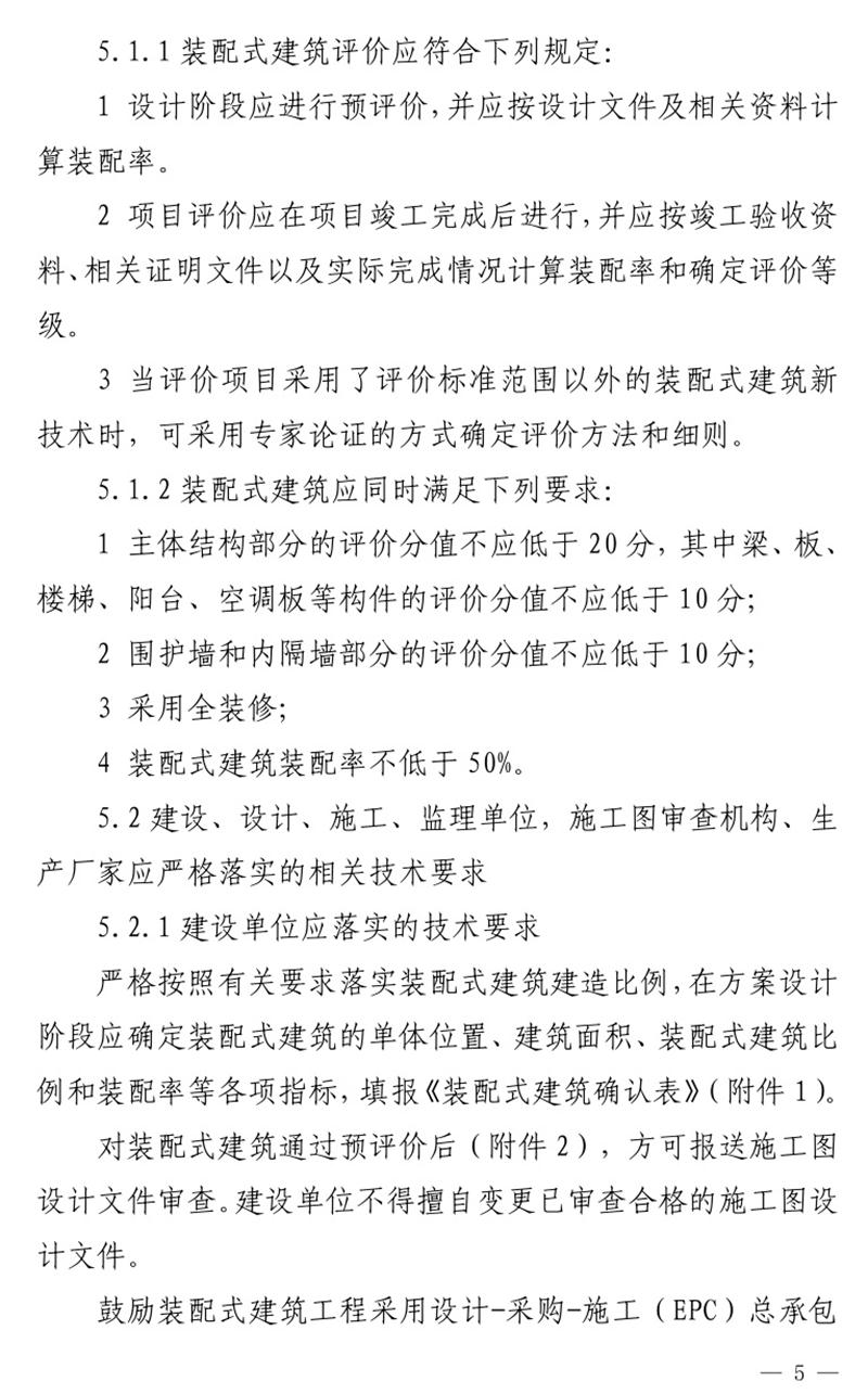 《泰安市推廣裝配式建筑工作導(dǎo)則》發(fā)布！(圖5)