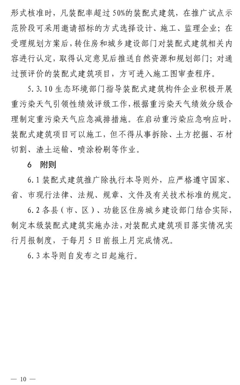 《泰安市推廣裝配式建筑工作導(dǎo)則》發(fā)布！(圖10)