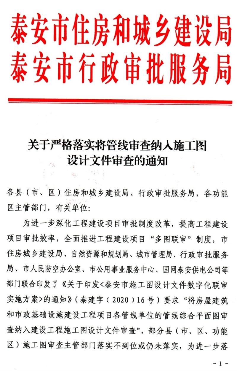 泰安“多圖聯(lián)審”納入：水、電、氣、暖、信！(圖1)