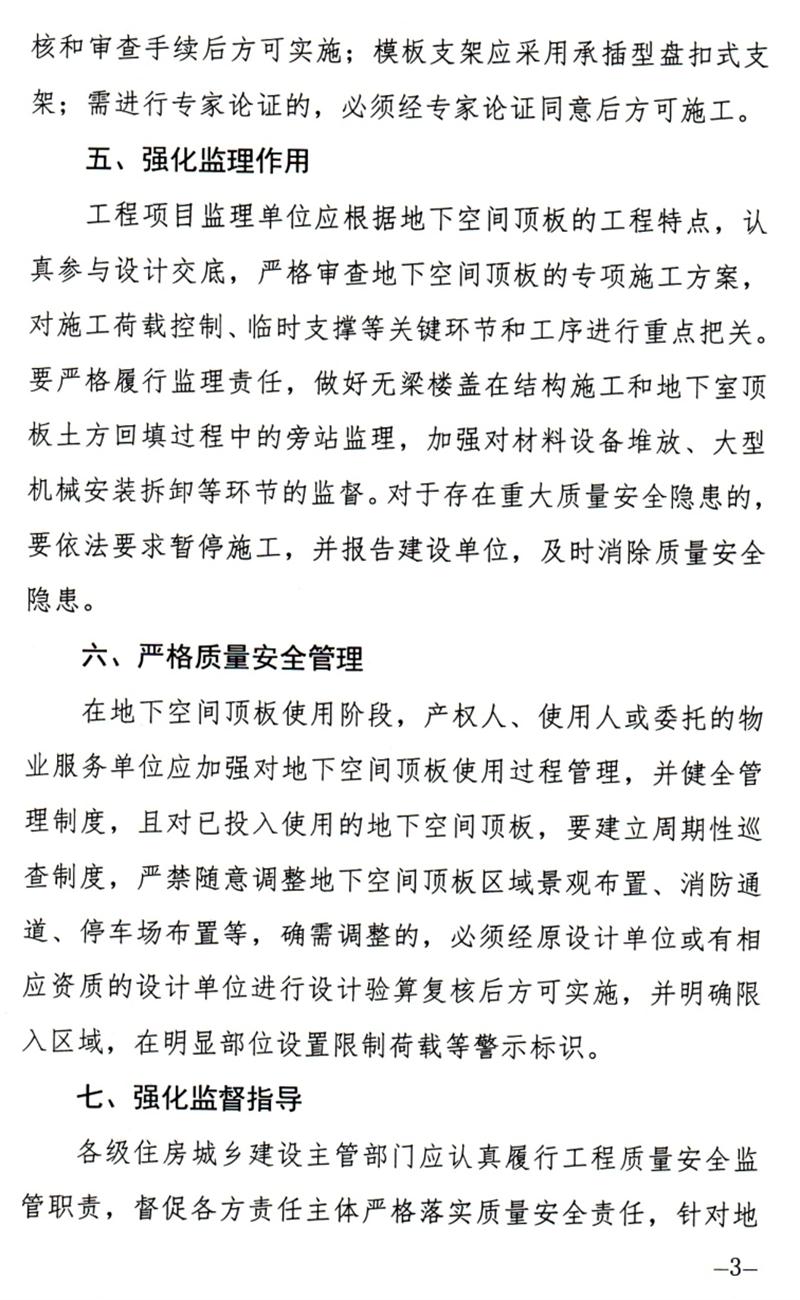 泰安：加強地下空間頂板工程質量安全管理！(圖3)