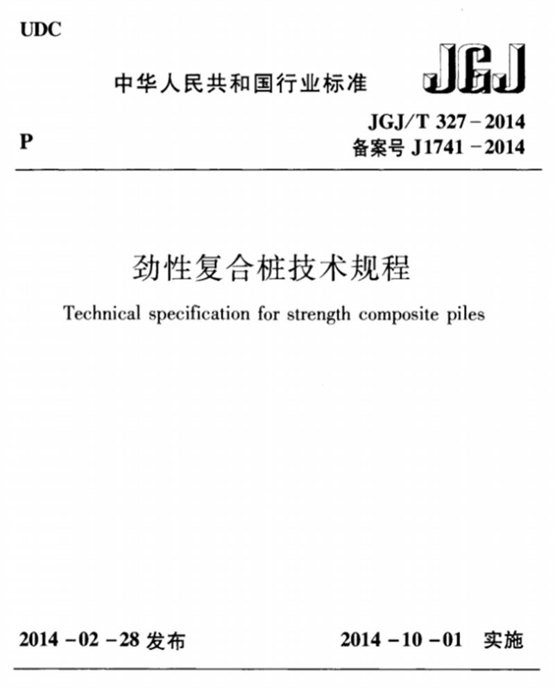 混凝土管樁難“延”之痛，一“引”了之！(圖8)