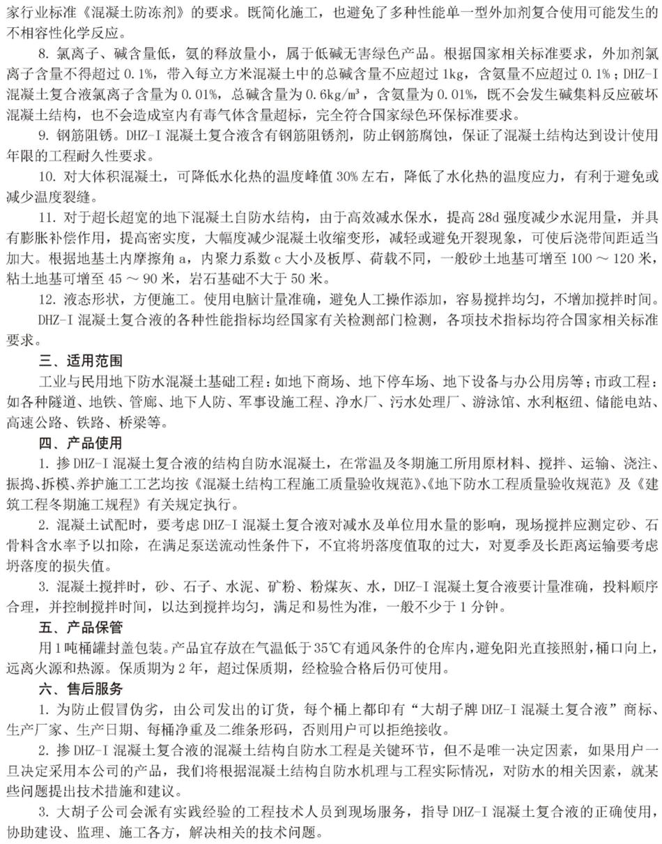 實用的結(jié)論：地鐵防水首選結(jié)構(gòu)自防水！(圖6)