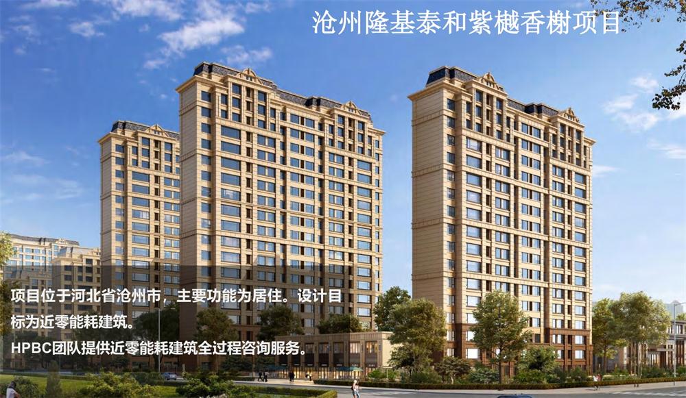 案例欣賞：近零能耗、超低能耗、被動房、全過程咨詢(圖3)