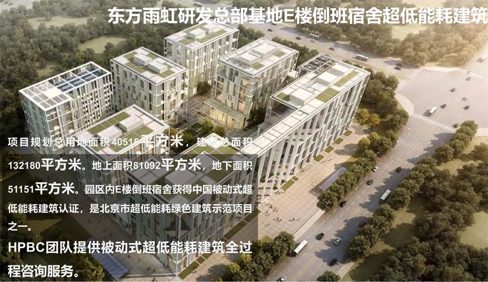 案例欣賞：近零能耗、超低能耗、被動房、全過程咨詢(圖6)