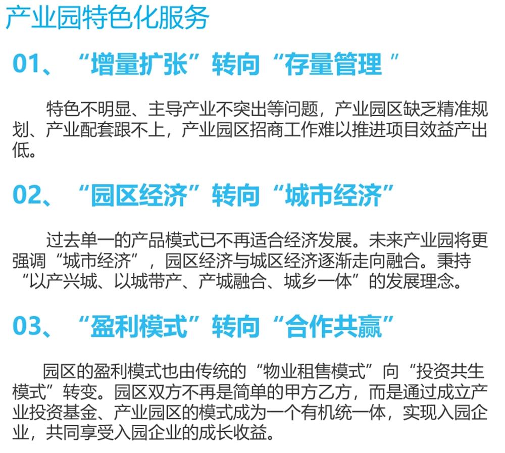 【建設(shè)產(chǎn)業(yè)園】一站式服務(wù)！(圖9)