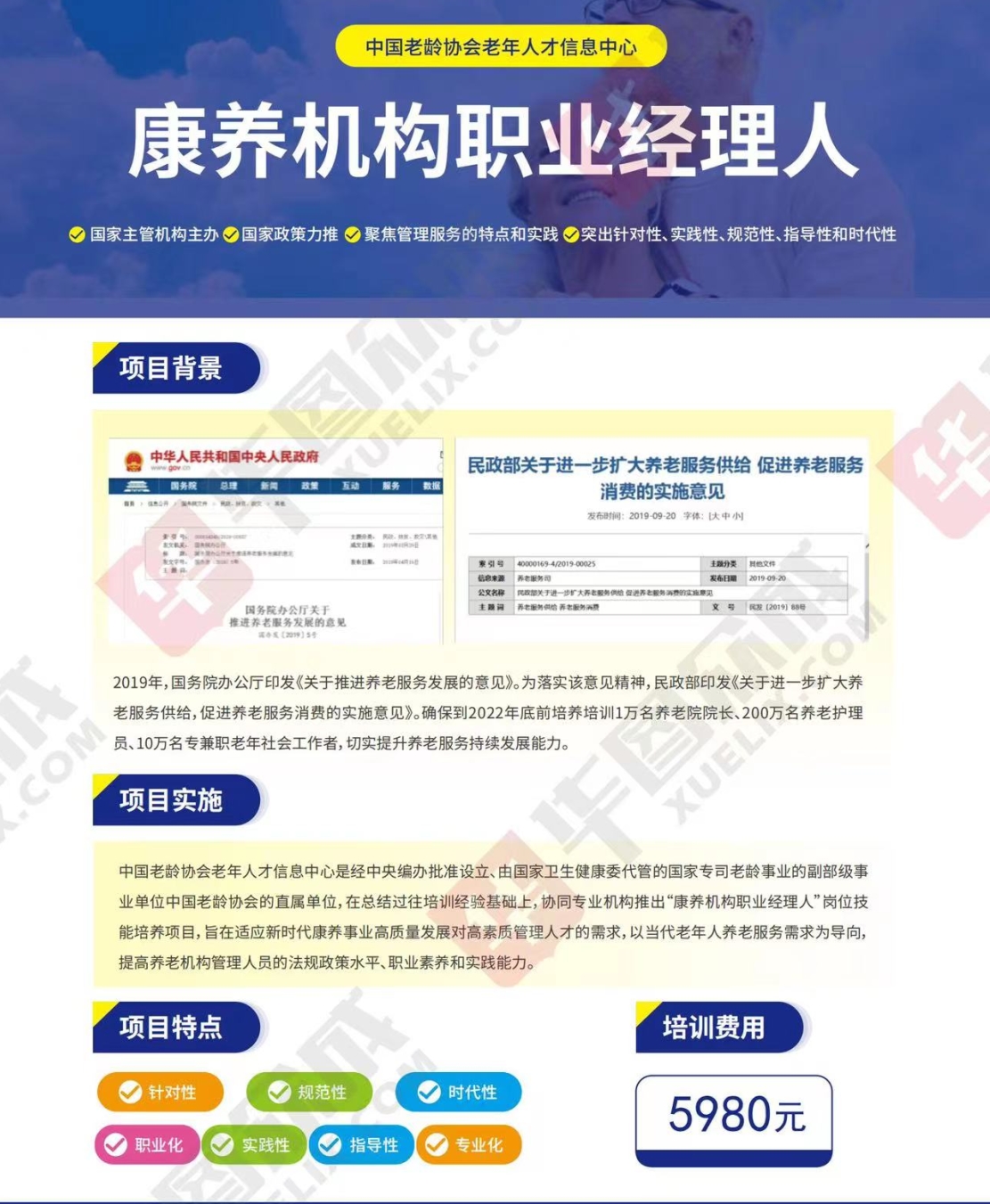 熱點商機：養(yǎng)老服務證書技能培訓！(圖4)