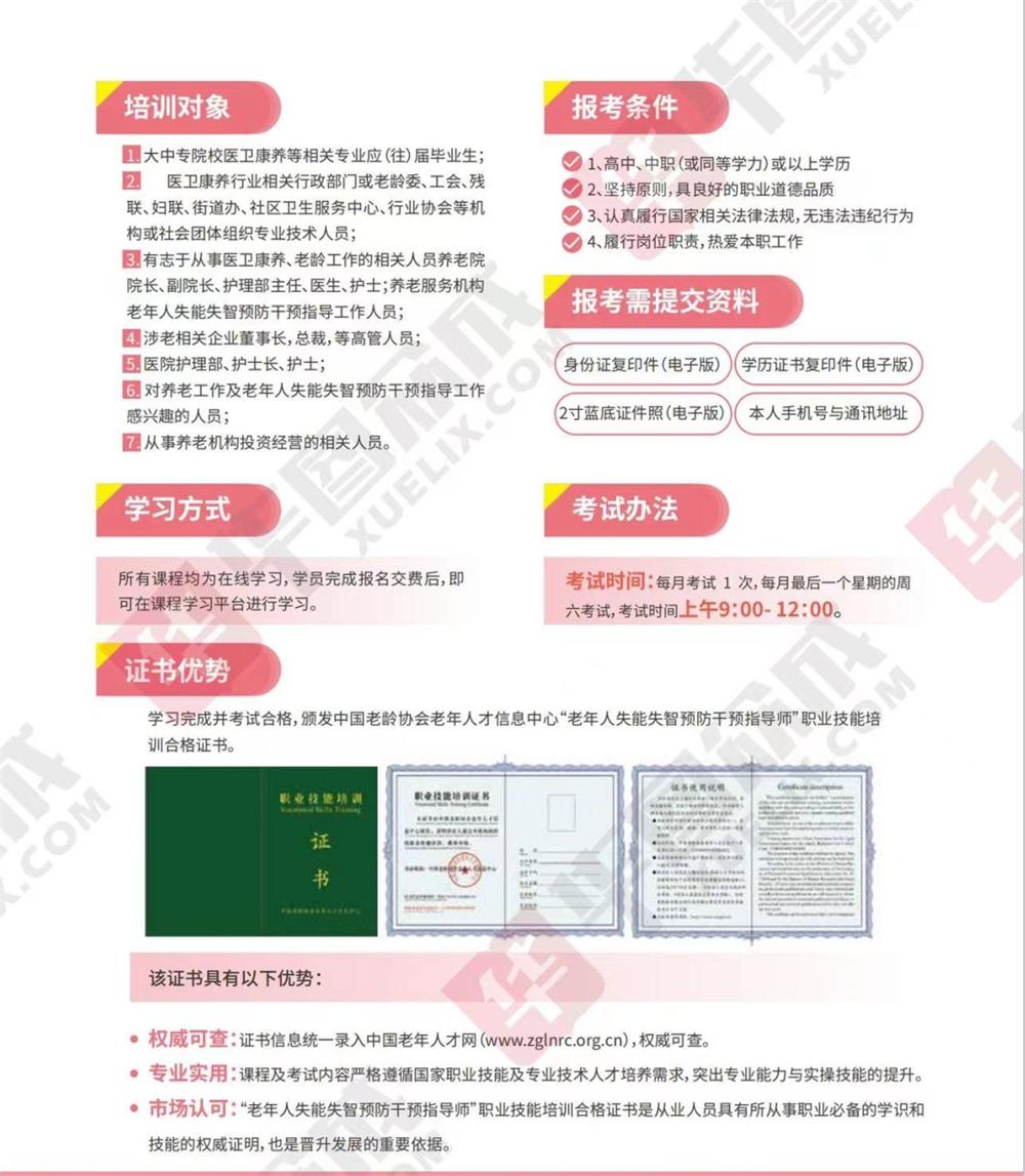 熱點商機：養(yǎng)老服務證書技能培訓！(圖11)