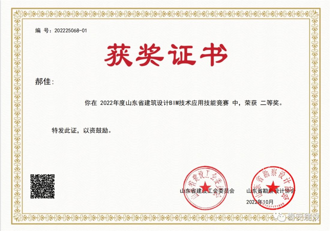 喜訊：戰(zhàn)疫情、我市選手勇獲省級BIM技術(shù)技能大賽一等獎！(圖3)