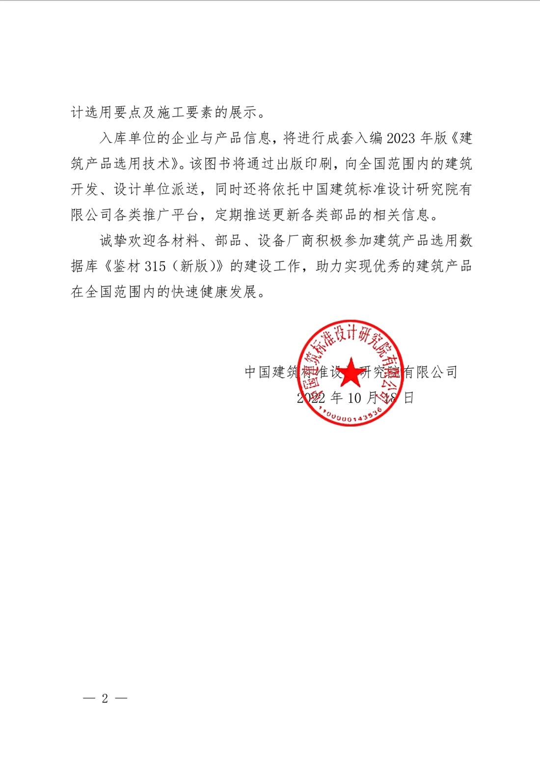 重磅：征集建筑產品選用數據庫《鑒材315（新版）》入庫單位！(圖2)