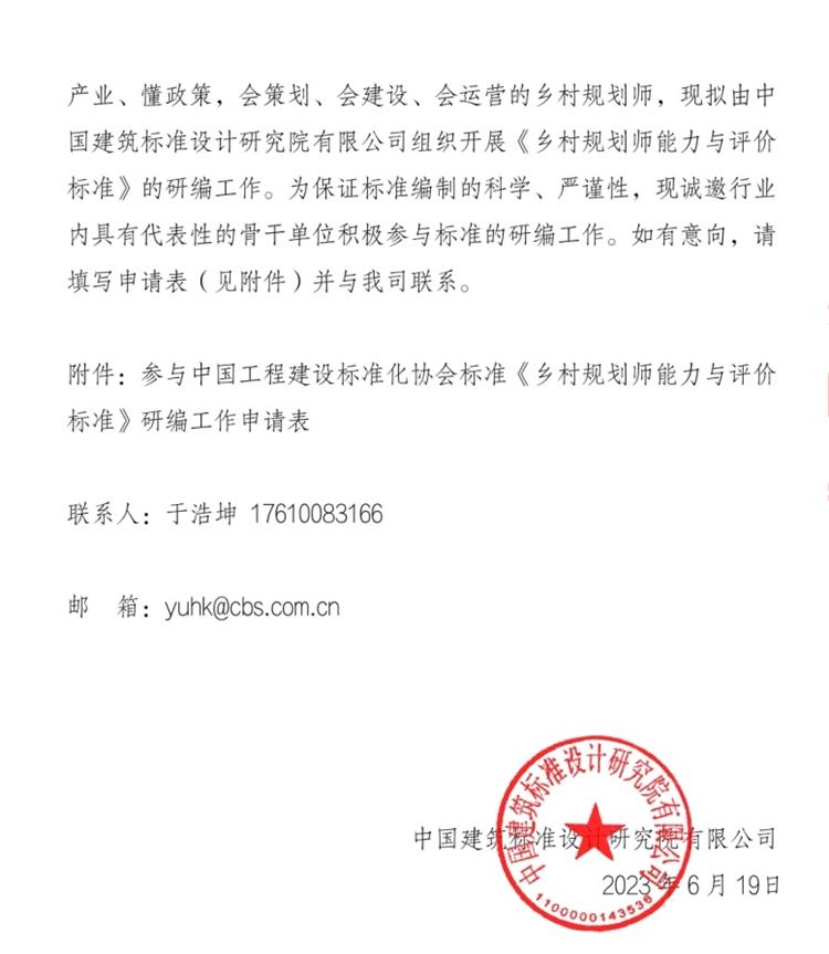 誠(chéng)邀參編《鄉(xiāng)村規(guī)劃師能力與評(píng)價(jià)標(biāo)準(zhǔn)》！(圖2)