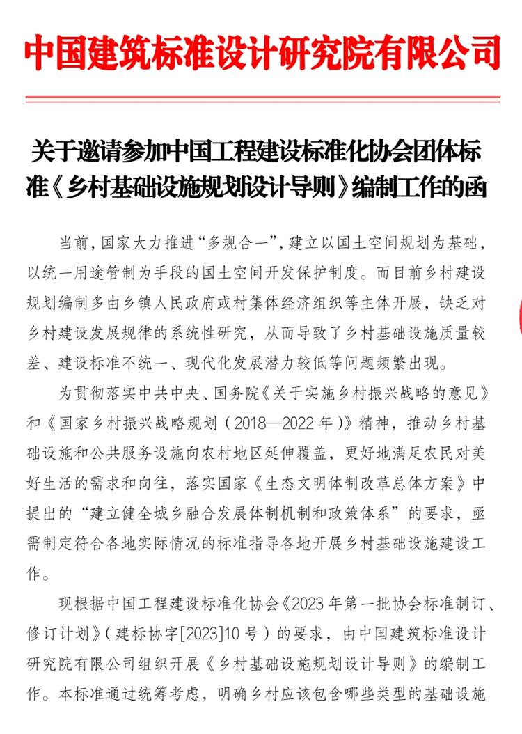 誠邀參編《鄉(xiāng)村基礎設施規(guī)劃設計 導則》！(圖1)