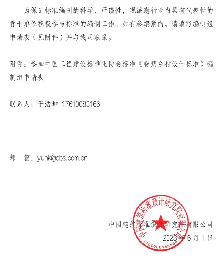 誠邀參編《智慧鄉(xiāng)村設(shè)計(jì)標(biāo)準(zhǔn)》！(圖2)