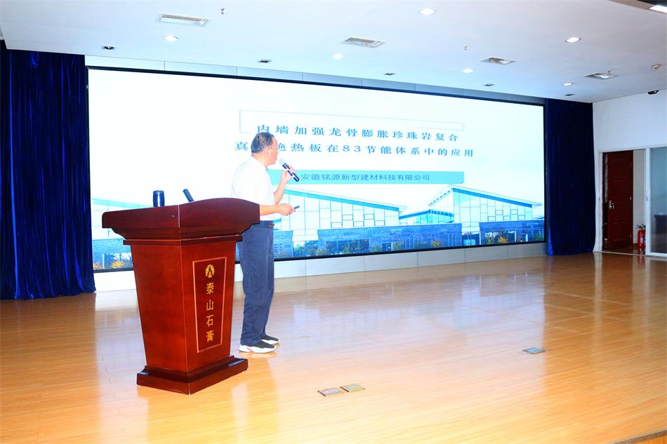 喜訊：《居住建筑節(jié)能設計標準》（節(jié)能83%）宣貫交流會成功舉辦！(圖6)