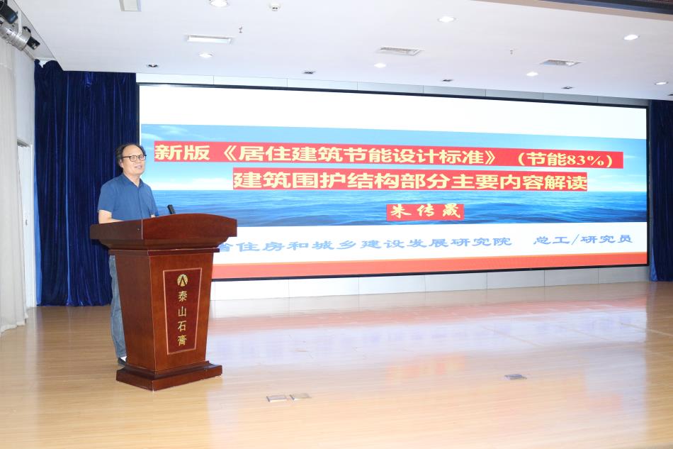 喜訊：《居住建筑節(jié)能設計標準》（節(jié)能83%）宣貫交流會成功舉辦！(圖3)