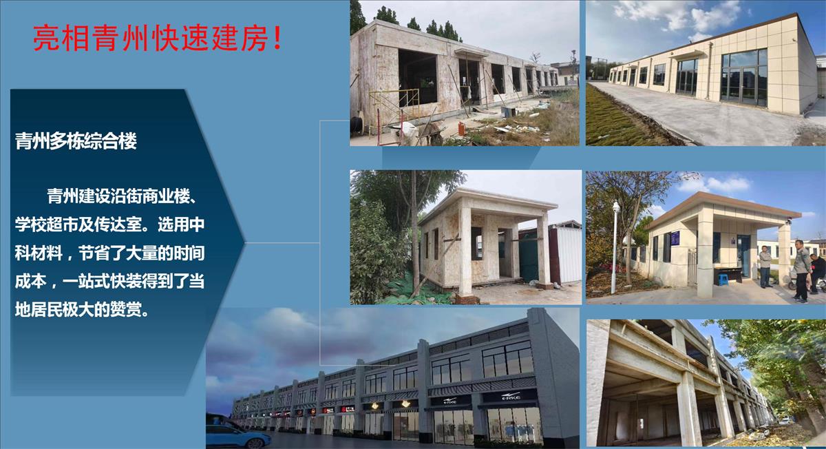 快速建房：打卡國內、國外！(圖8)