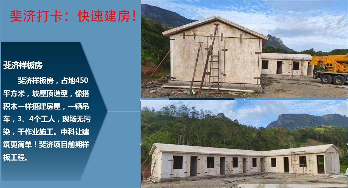 快速建房：打卡國內、國外！(圖10)