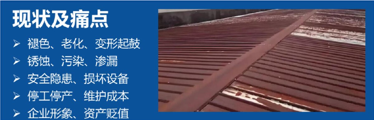 鋼結構車間褪色、銹蝕、滲漏等修繕三種方法！(圖3)