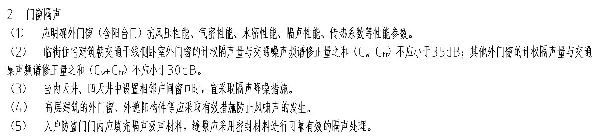 住宅隔聲降噪、防串味專篇（2025）(圖6)